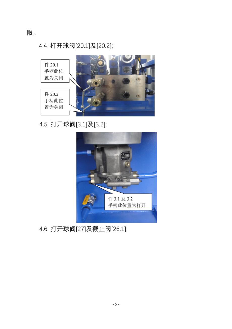 DN2600液压蝶阀产品说明书.doc_第5页