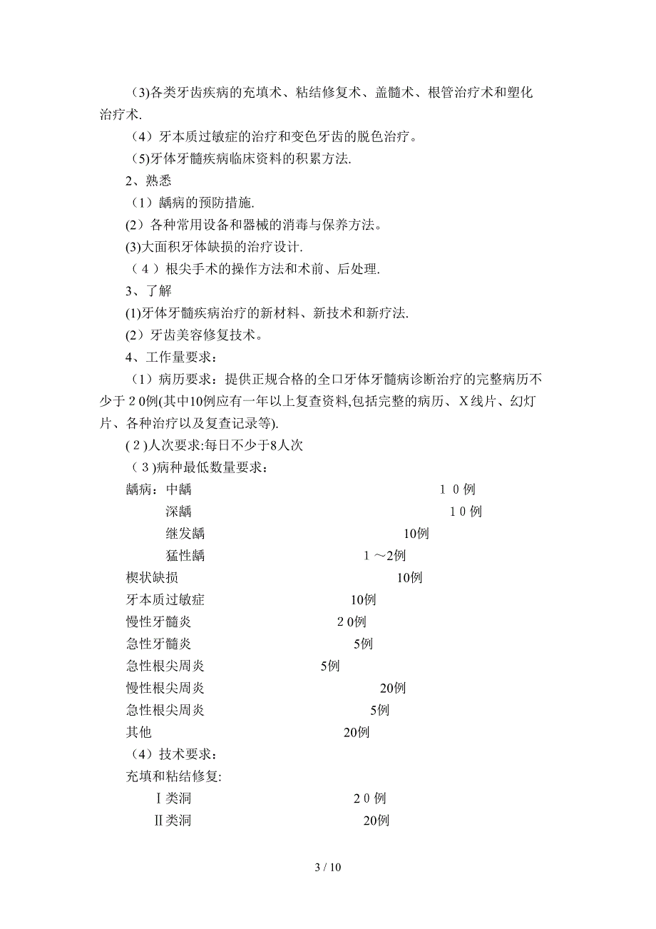 17、口腔内科学_第3页