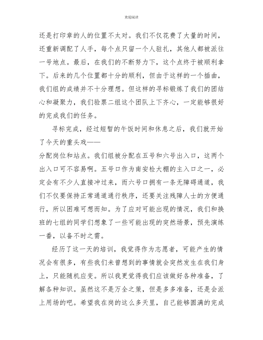 2022年度志愿者培训工作总结范文_第2页