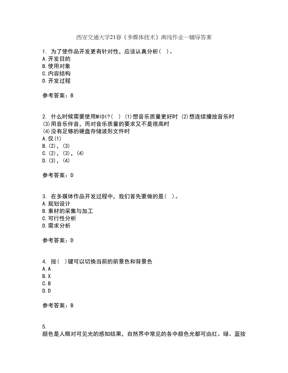 西安交通大学21春《多媒体技术》离线作业一辅导答案74_第1页