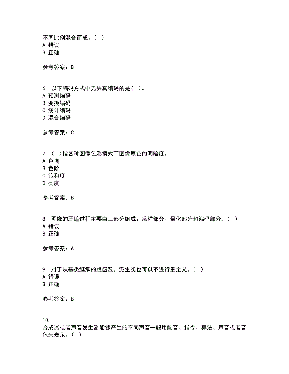 西安交通大学21春《多媒体技术》离线作业一辅导答案74_第2页