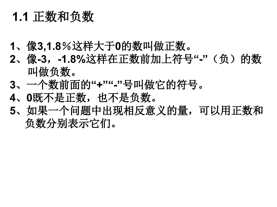 人教版七年级上册第一章知识点.ppt_第1页