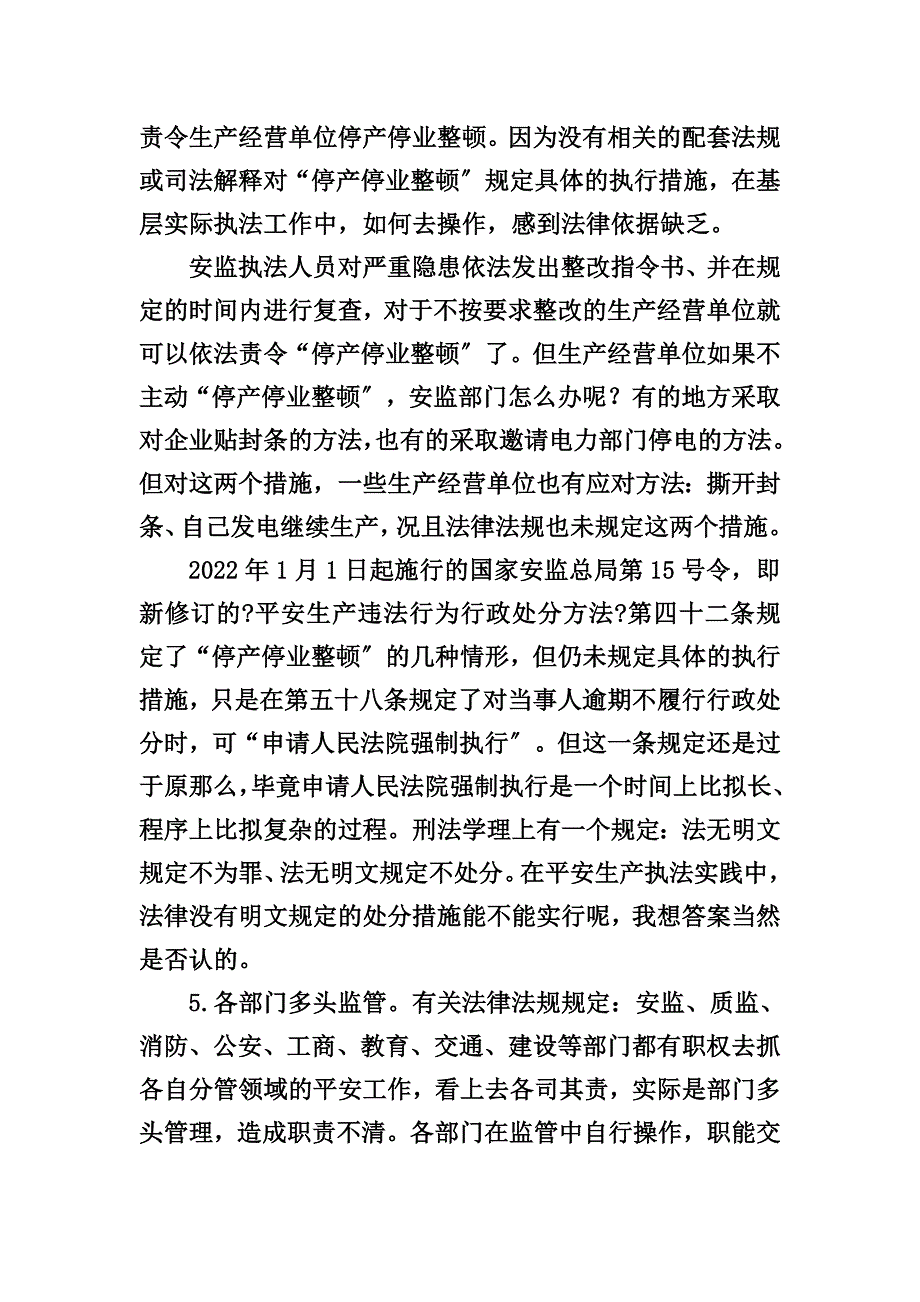 最新乡镇安全监管探索与思考_第4页