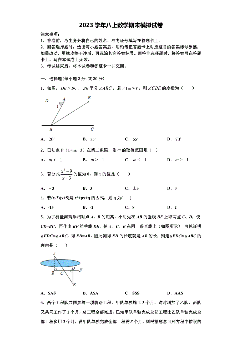 重庆十八中学2023学年数学八年级第一学期期末质量跟踪监视模拟试题含解析.doc_第1页