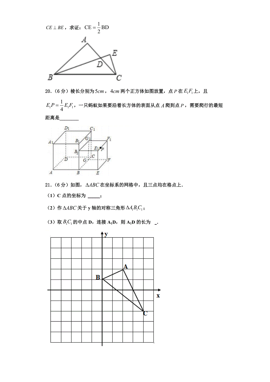 重庆十八中学2023学年数学八年级第一学期期末质量跟踪监视模拟试题含解析.doc_第4页