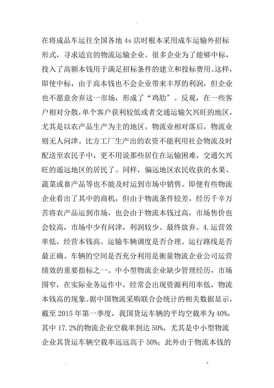 中小型物流企业前景分析_第5页