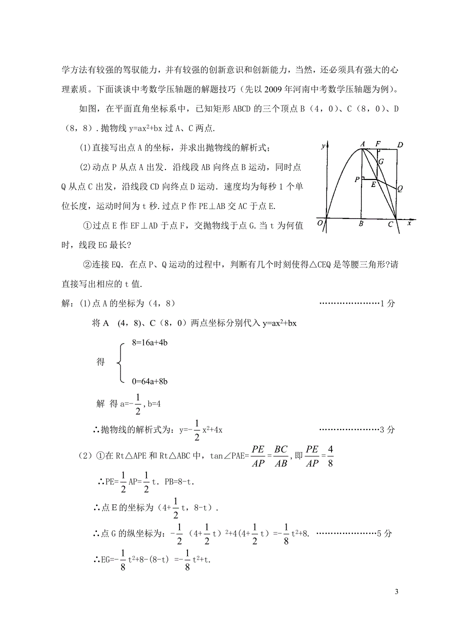 中考数学压轴题解题技巧_第3页