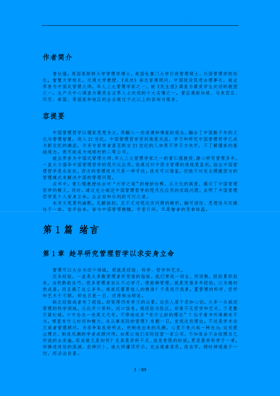 中国管理哲学的现代化_第3页