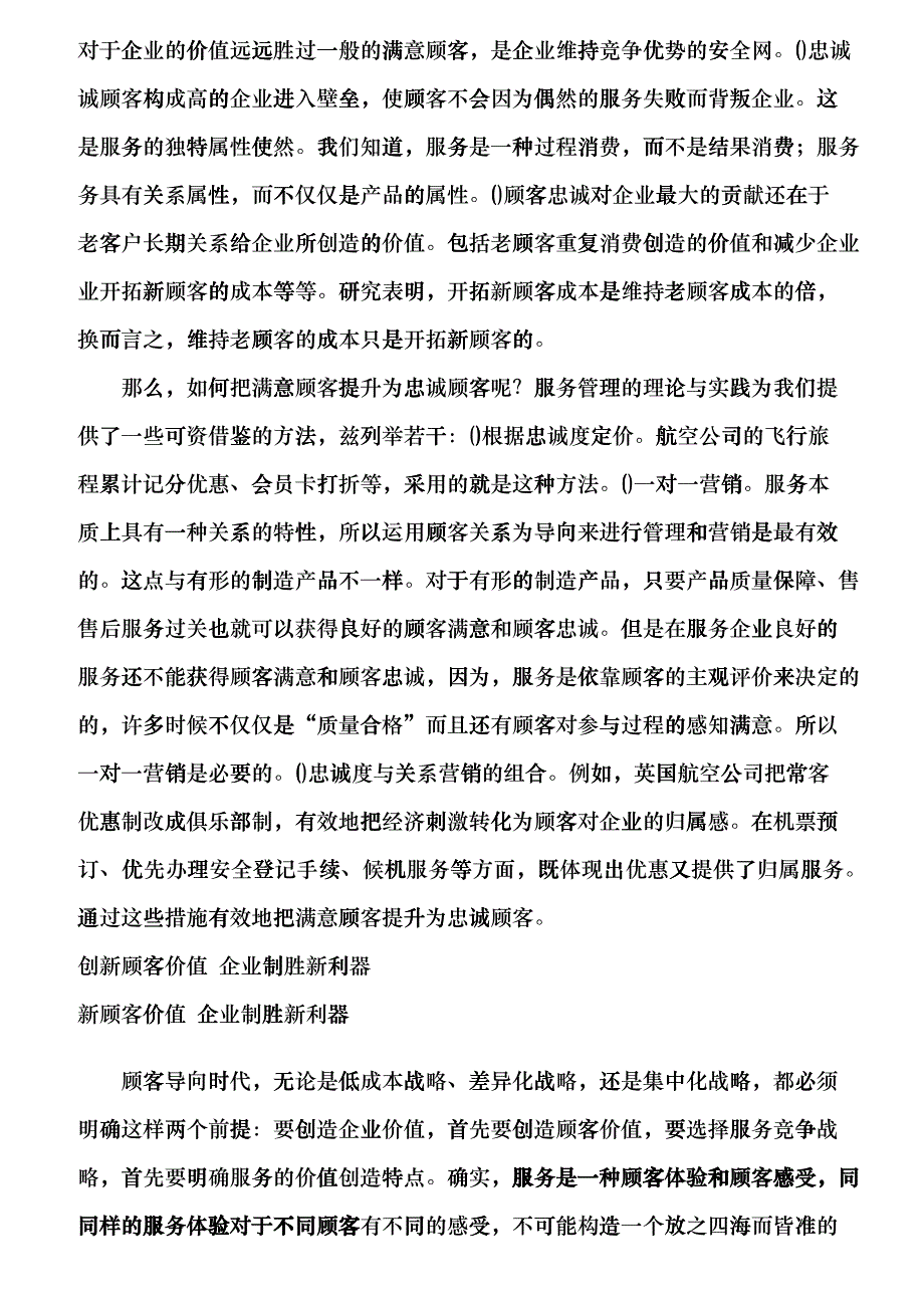 如何从顾客满意获取服务价值_第4页