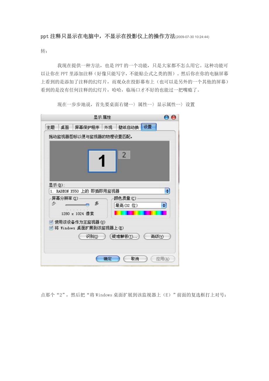 ppt注释只显示在电脑中,不显示在投影仪上的操作方法.doc_第1页