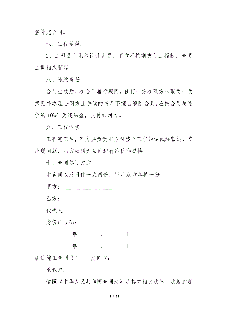 装修施工合同书(家庭装修合同)35122_第3页