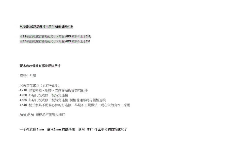 塑料件自攻螺钉底孔_第3页