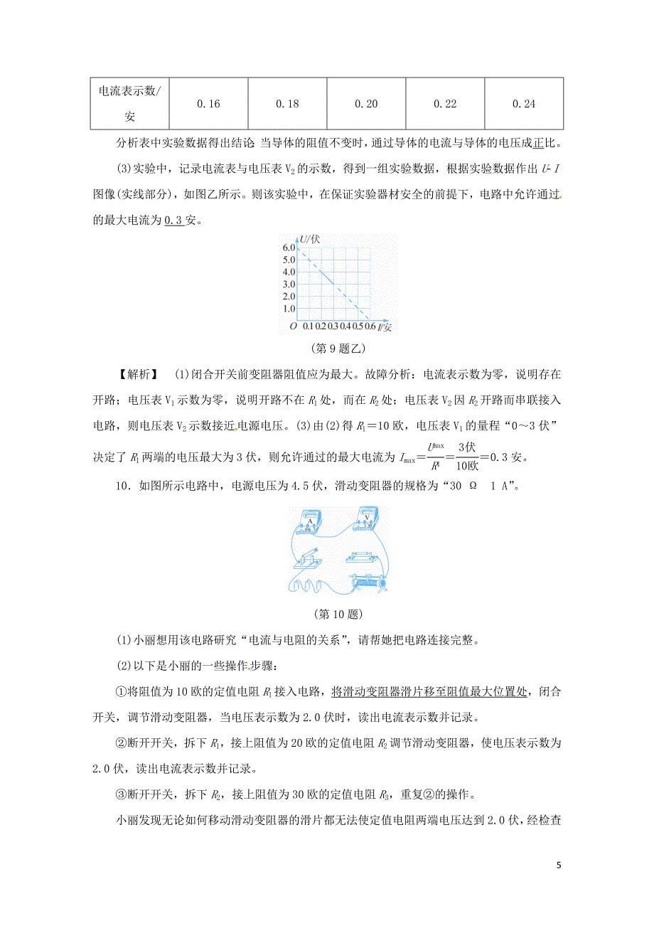 八年级科学上册4.6电流与电压电阻的关系1同步试题新版浙教版0706344_第5页