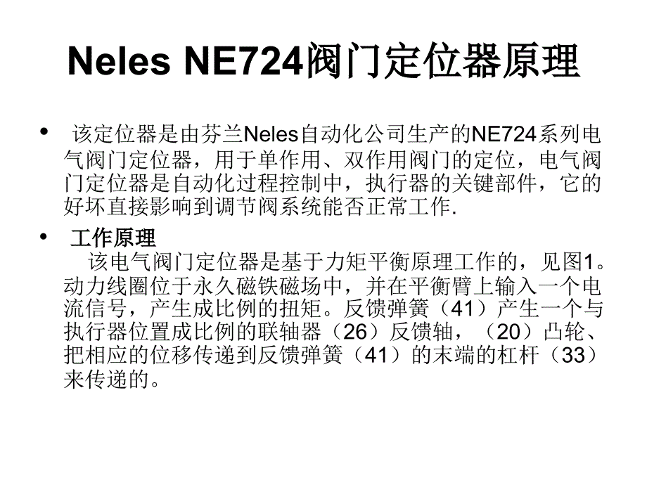 neles定位器工作原理及调校_第1页