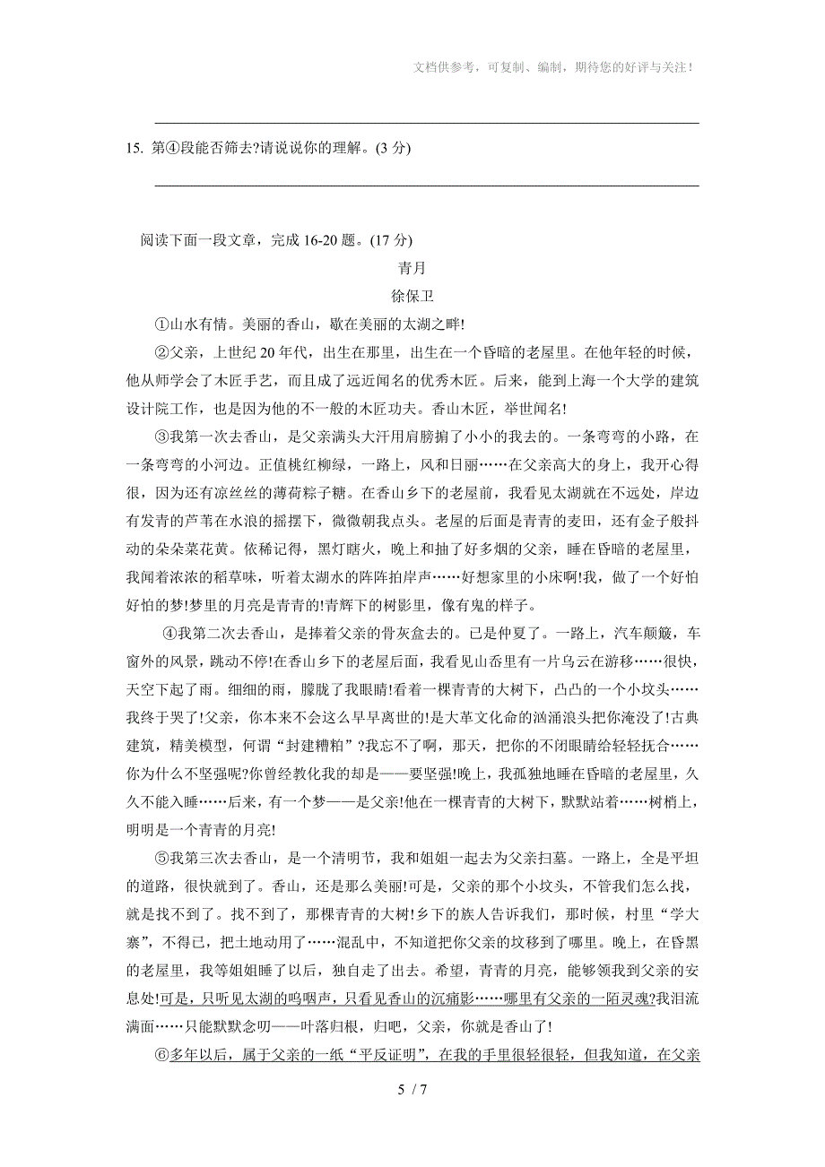 江苏省苏州市立达中学2016届九年级二模语文试卷(无答案)_第5页