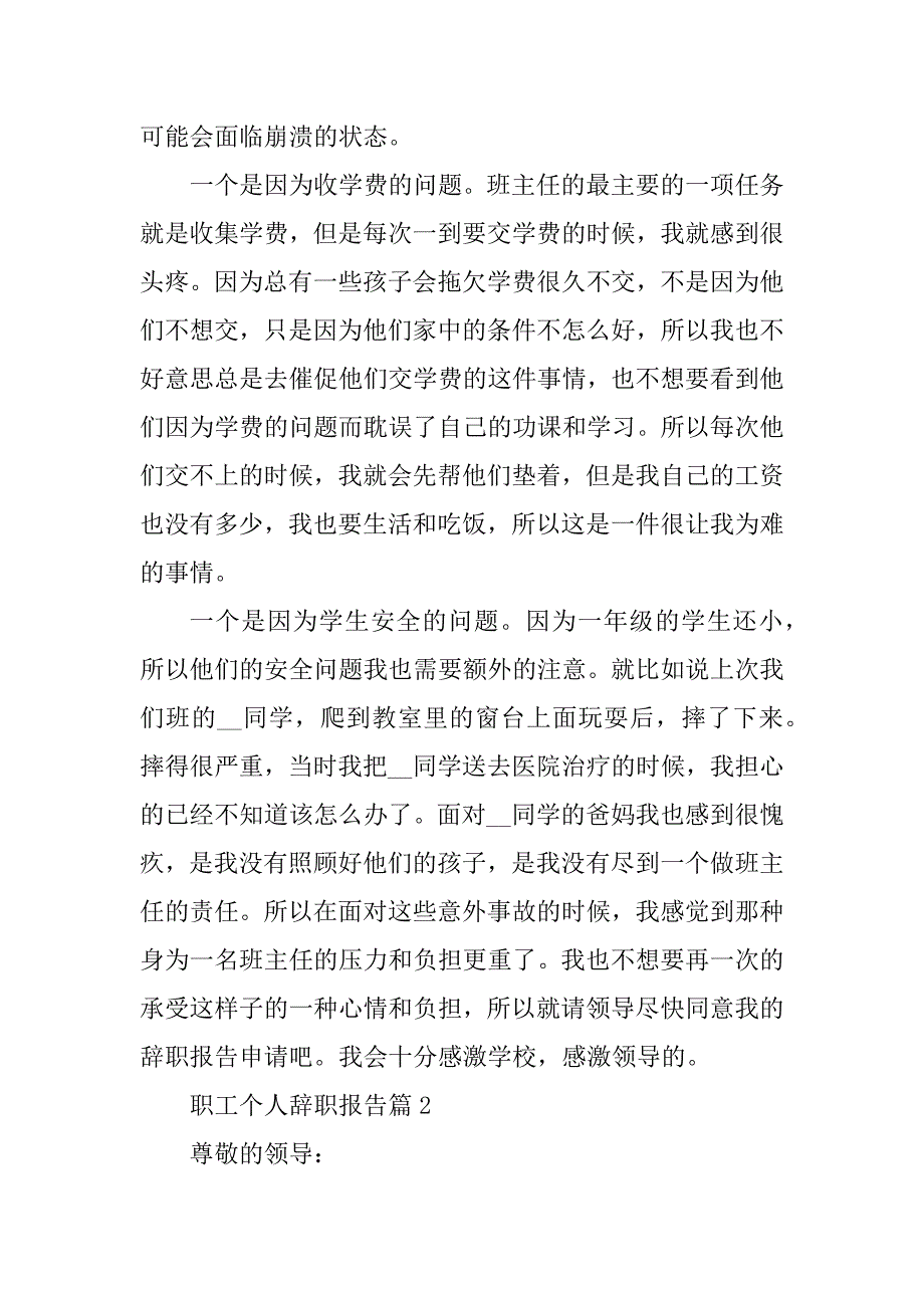 2023年职工个人辞职报告5篇模板_第2页