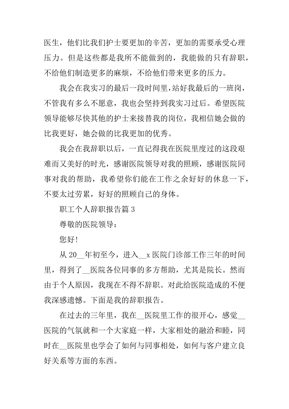 2023年职工个人辞职报告5篇模板_第4页