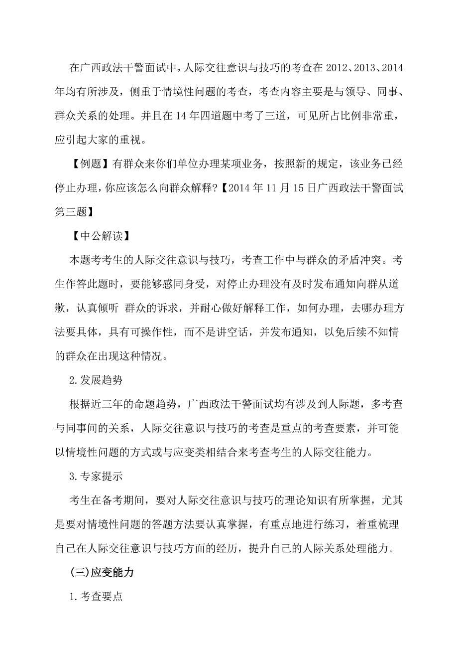 2015年广西政法干警面试考情深度分析.doc_第5页