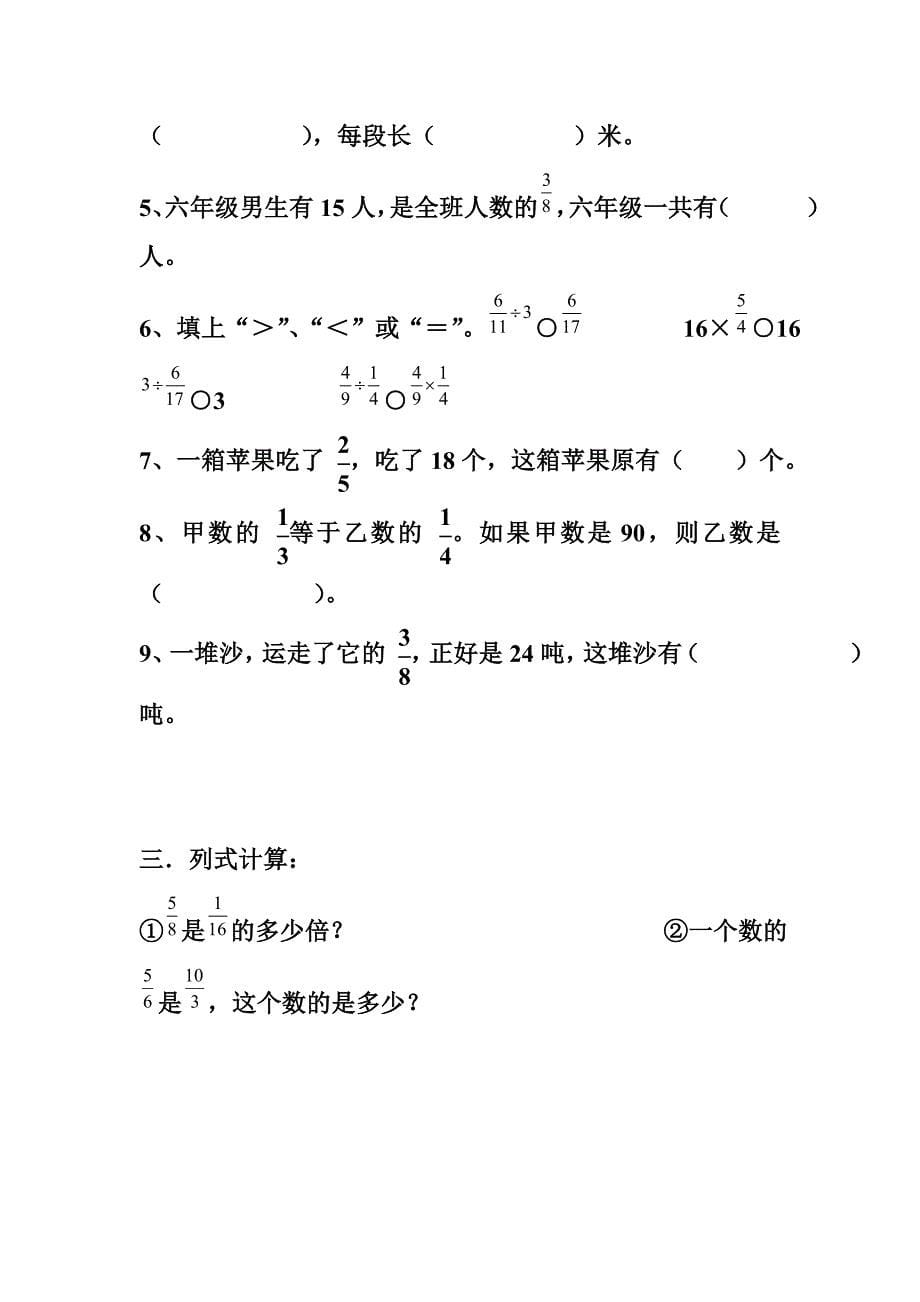 小学六年级数学分数乘除法练习题.doc_第5页