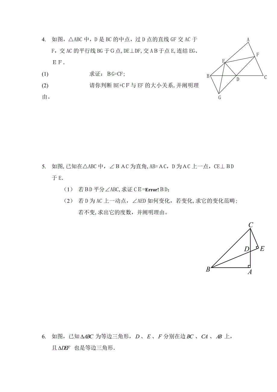 八年级全等三角形证明题_第2页