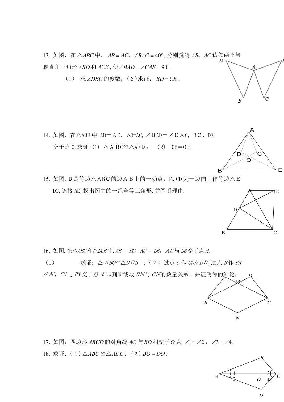 八年级全等三角形证明题_第5页