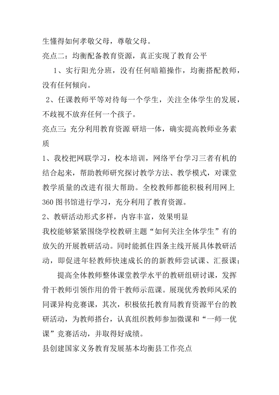 2023年县创建国家义务教育发展基本均衡县工作亮点_第2页