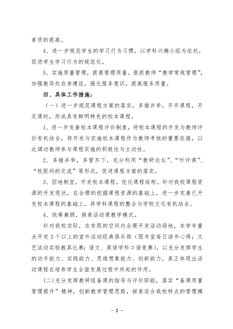 蚌峨中学2012-2013学年工作计划.doc_第2页