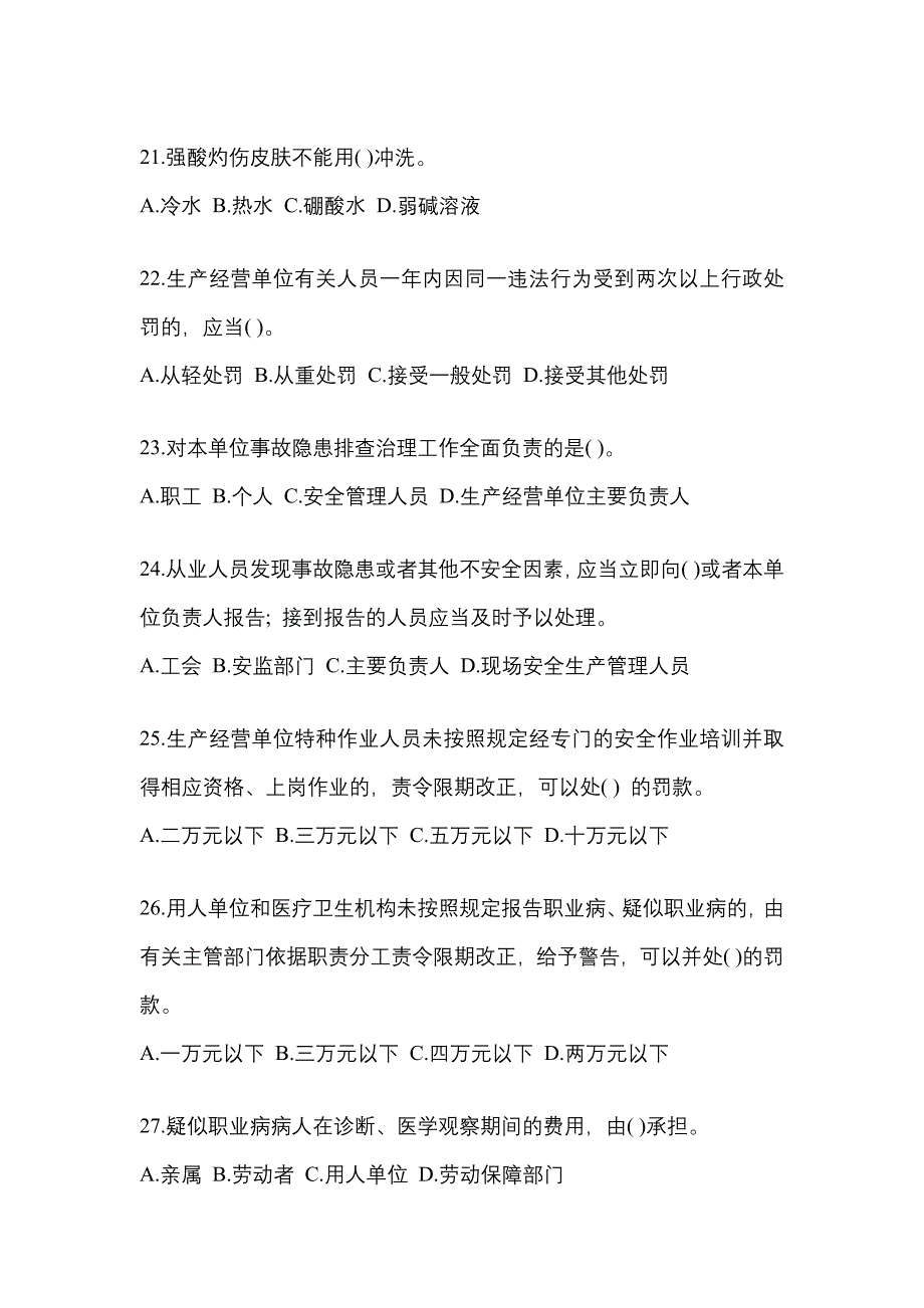 2023年山西省安全生产月知识竞赛试题及参考答案.docx_第5页