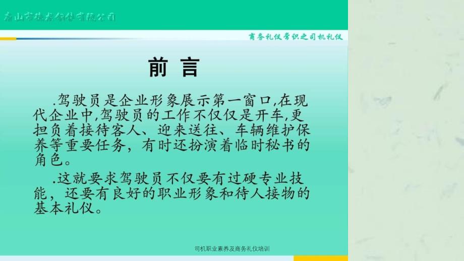 司机职业素养及商务礼仪培训课件_第2页