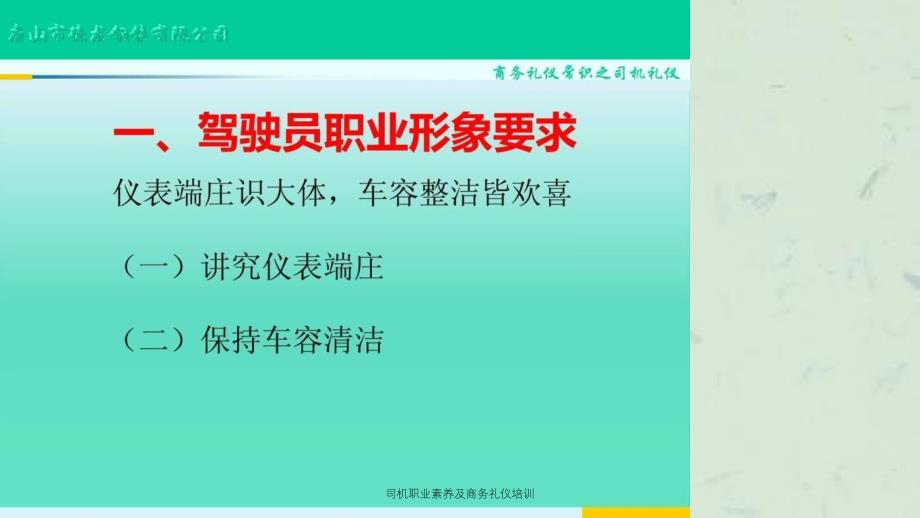 司机职业素养及商务礼仪培训课件_第4页