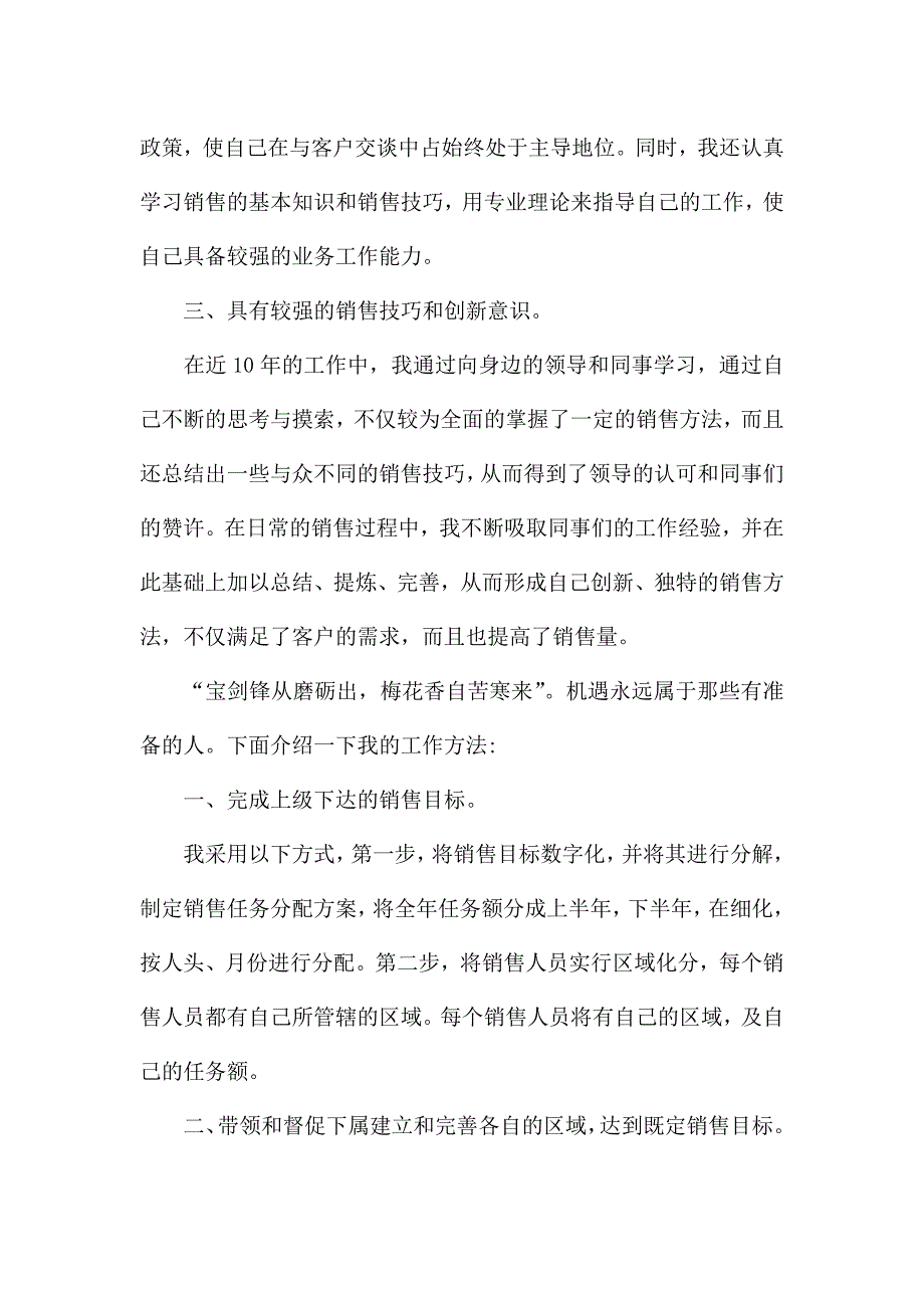 最新竞聘部门经理演讲稿3篇.docx_第2页