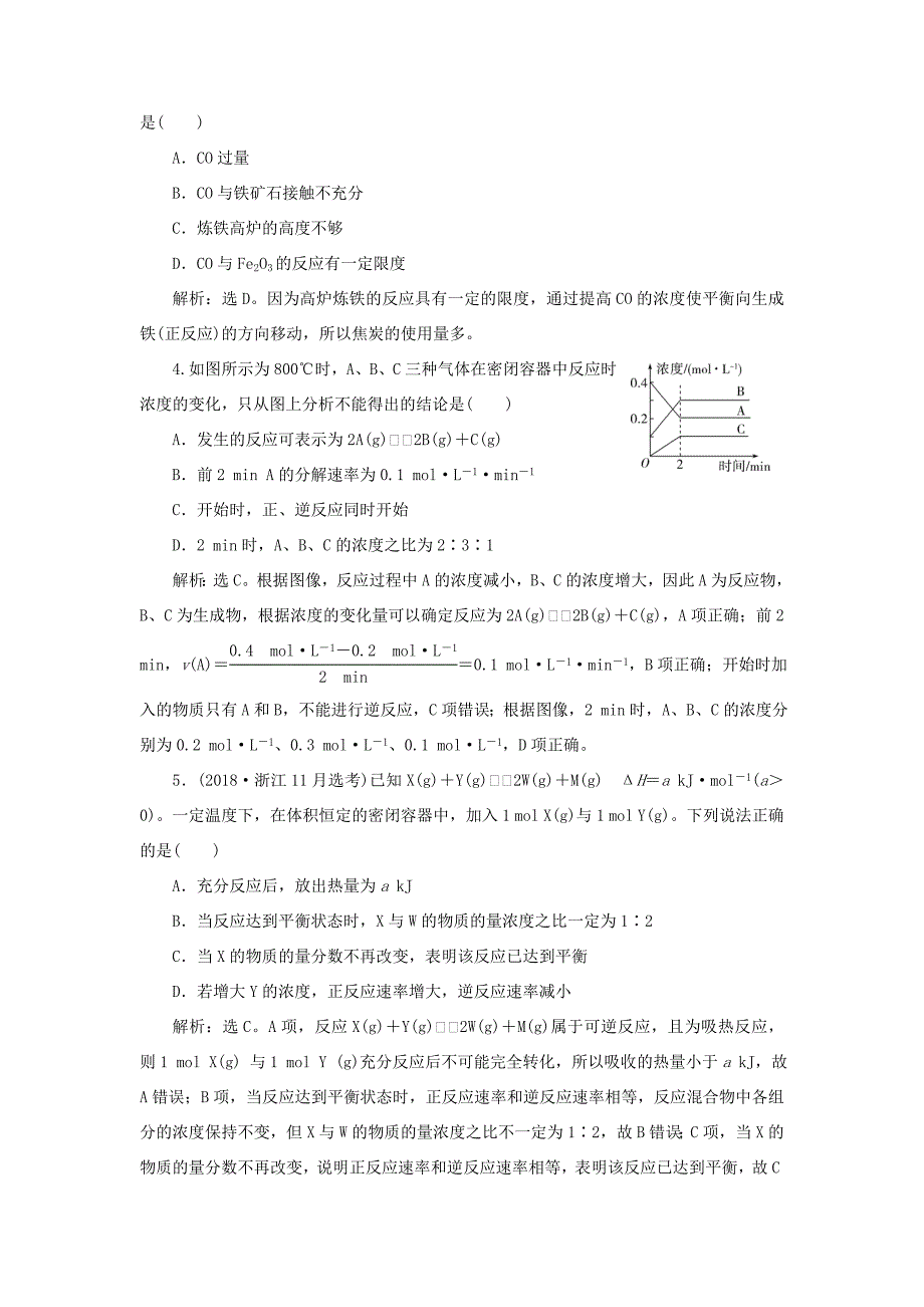 （江苏选考）新高考化学一轮复习 专题7 化学反应速率与化学平衡 6 专题综合检测（七） 苏教版-苏教版高三全册化学试题_第2页