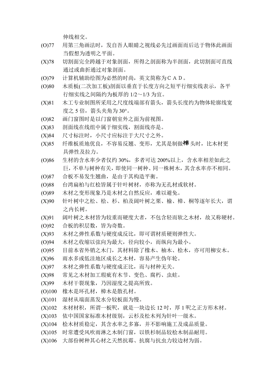 机械常识学习_第4页