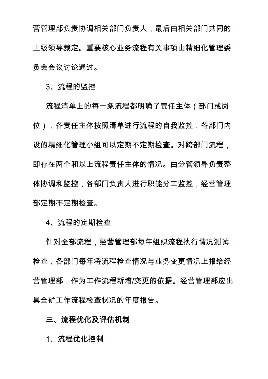 煤矿流程管理办法_第3页