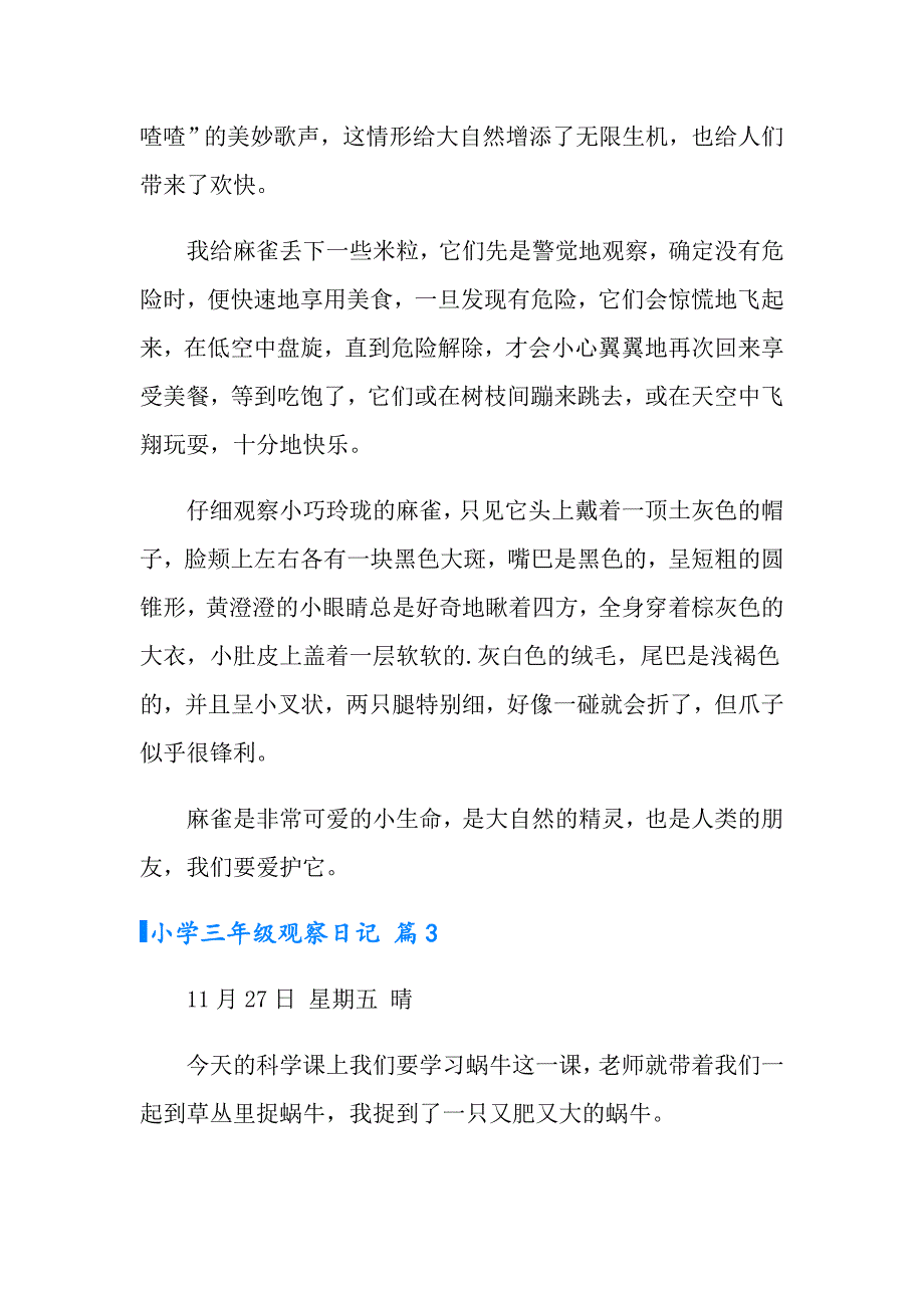 2022年小学三年级观察日记三篇_第2页