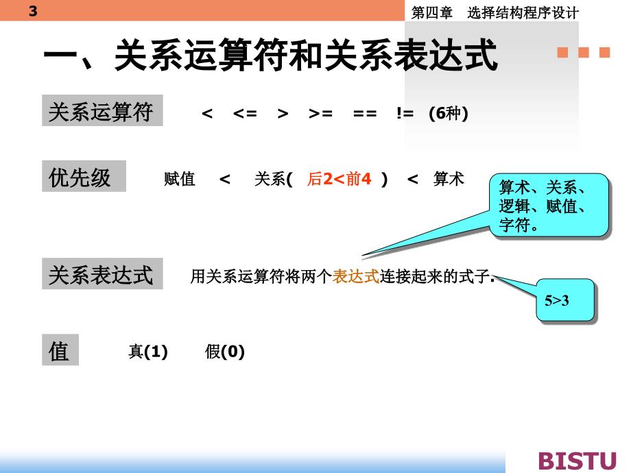 选择结构程序结构设计课件_第3页