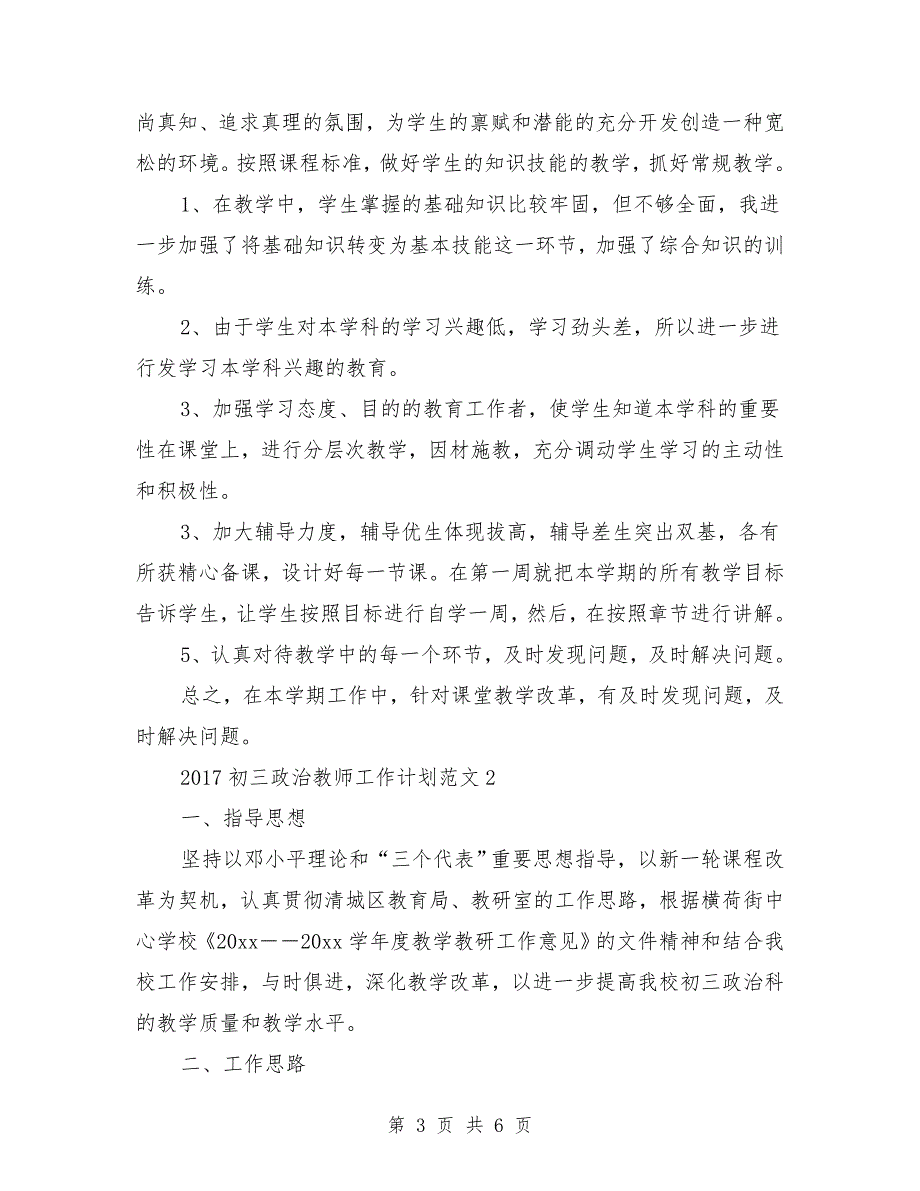 2017-2018学年九年级政治教师下学期工作计划_第3页