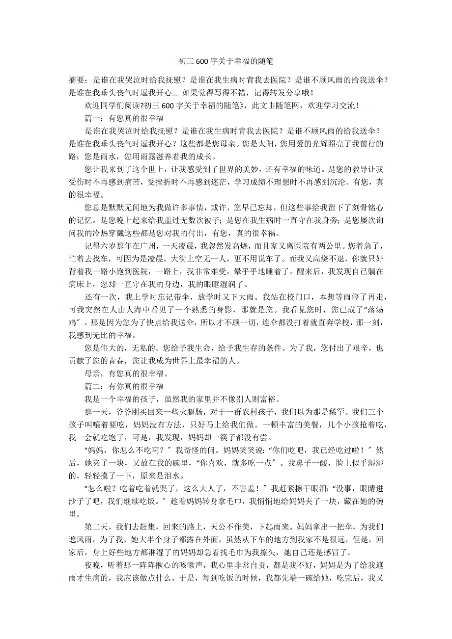 初三600字关于幸福的随笔_第1页