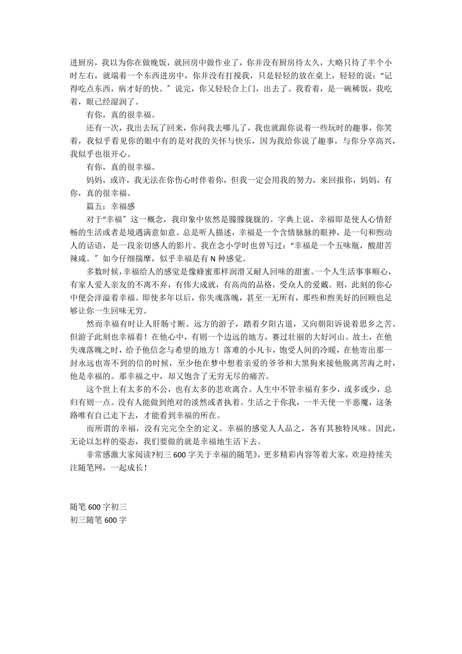 初三600字关于幸福的随笔_第3页