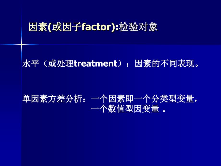 第九章方差分析与实验设计_第4页