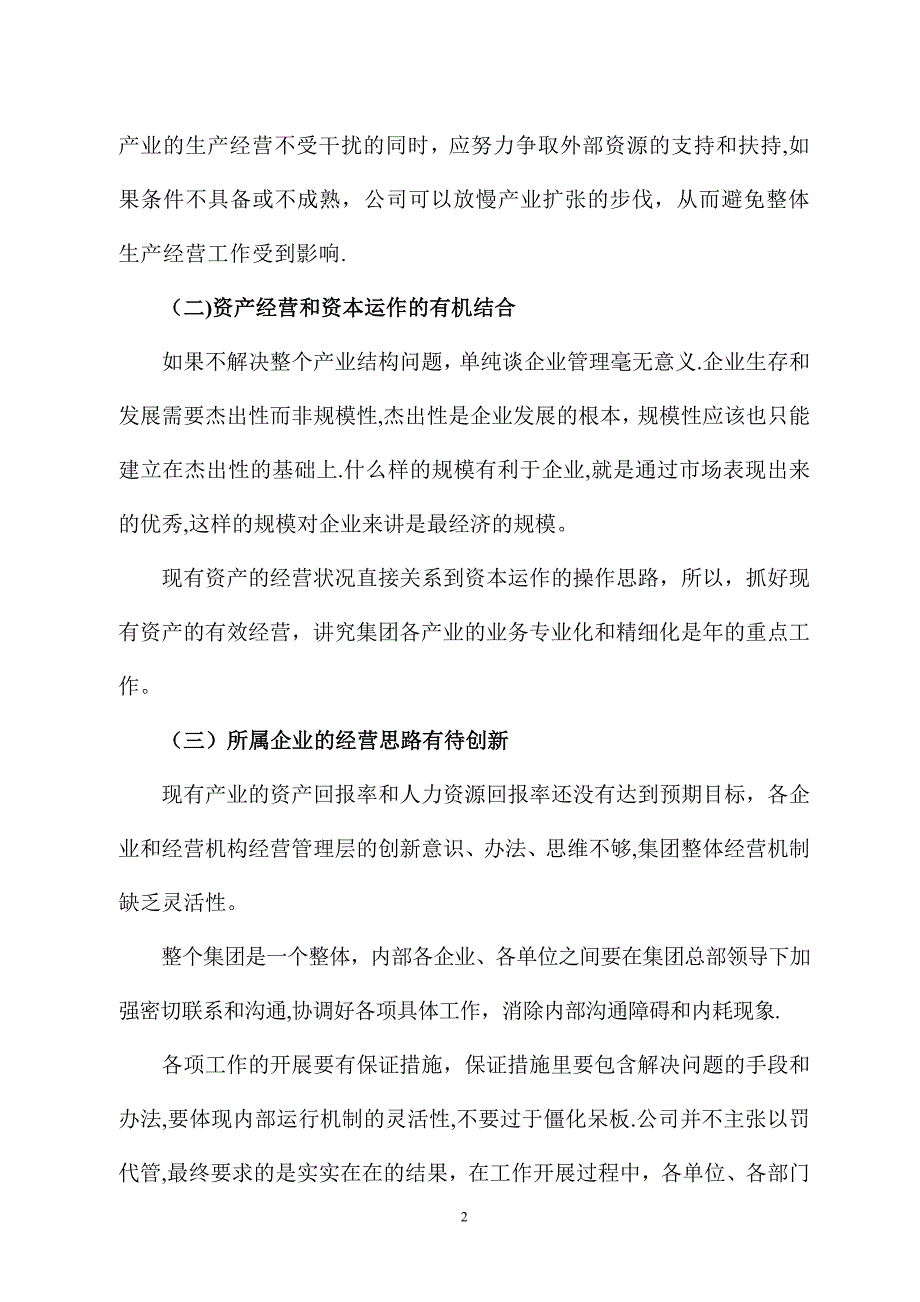 打造强势团队--提升企业经营实力——董事长讲话之三_第2页