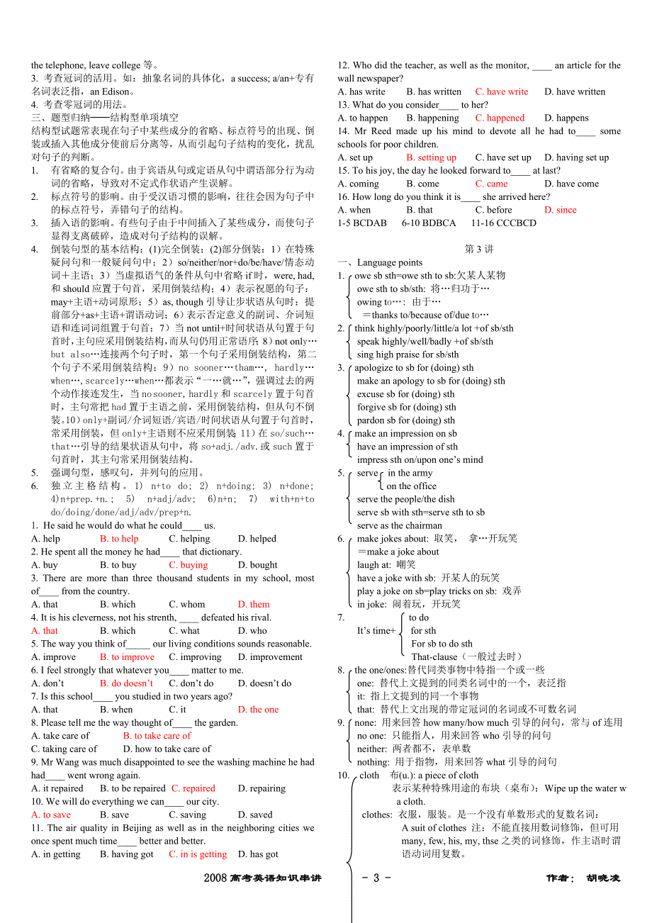 高中英语知识点串讲.doc_第3页