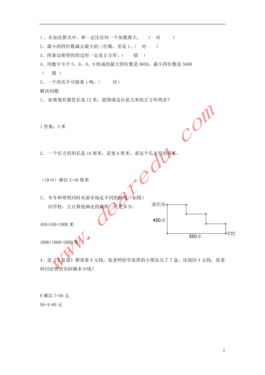 三年级数学上册 2.3加减法练习题 新人教版_第2页