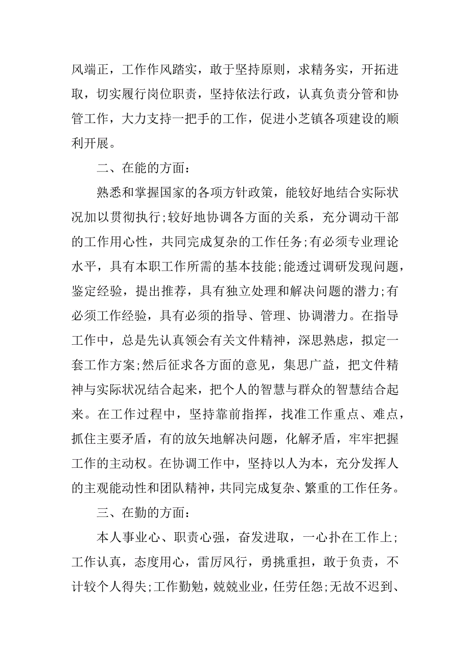 2023年德能勤绩廉五方面的自我鉴定_第4页