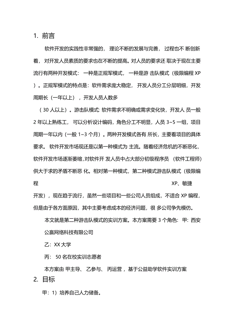 软件实训方案_第3页