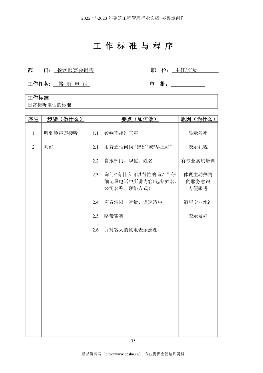 餐饮部宴会销售工作标准与程序dxc_第2页