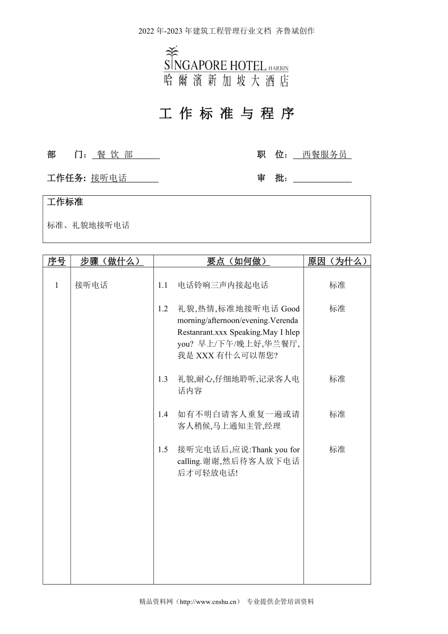 餐饮部宴会销售工作标准与程序dxc_第3页