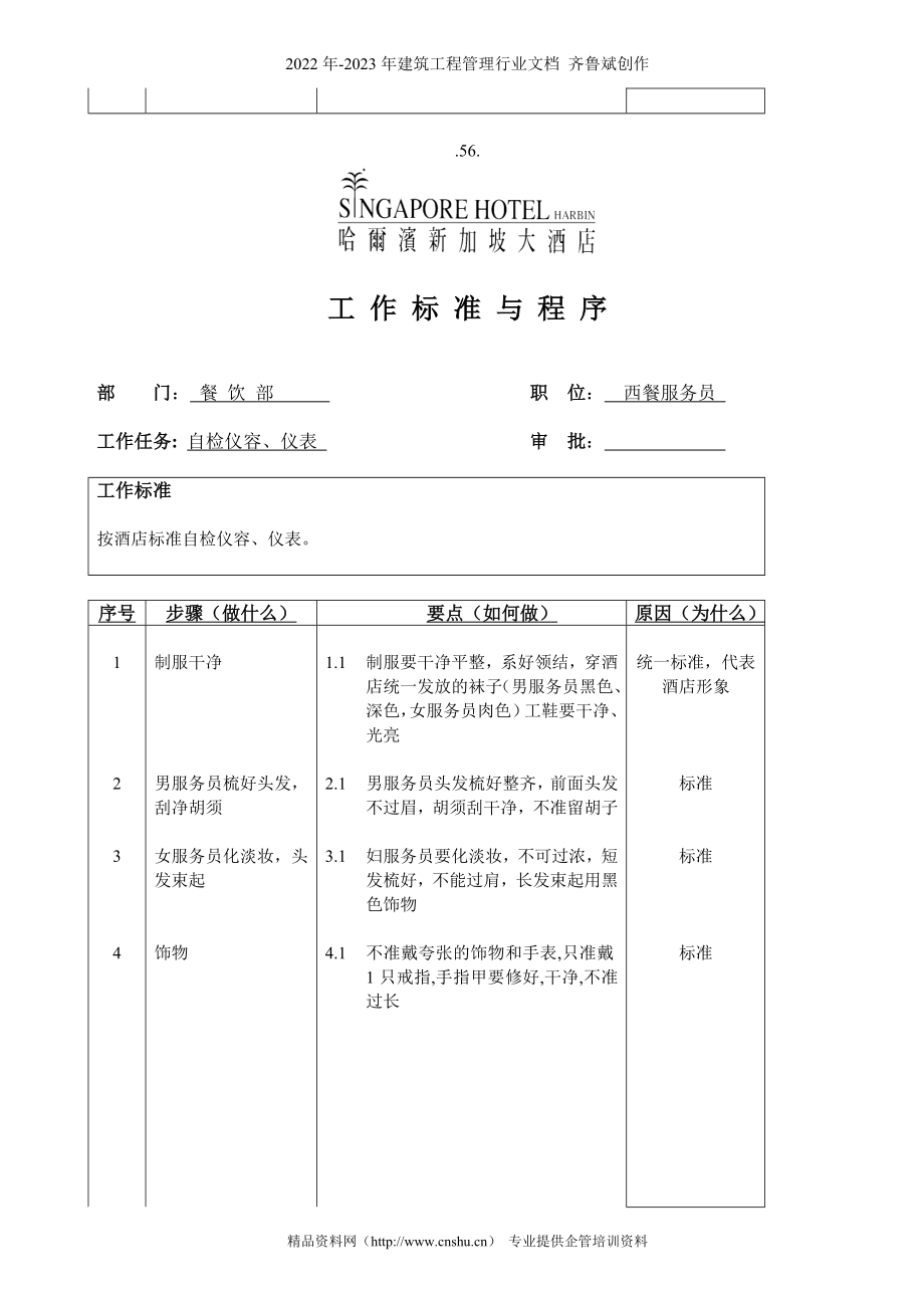 餐饮部宴会销售工作标准与程序dxc_第4页