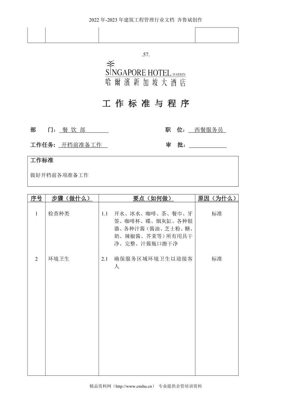 餐饮部宴会销售工作标准与程序dxc_第5页