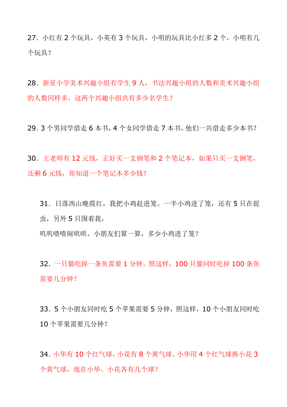 小学一年级数学应用题集锦.docx_第4页